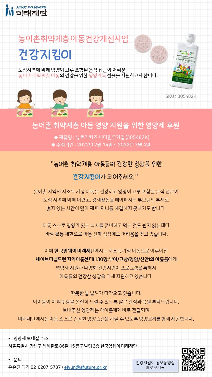 농어촌취약계층 아동건강개선사업 '건강지킴이' 모집