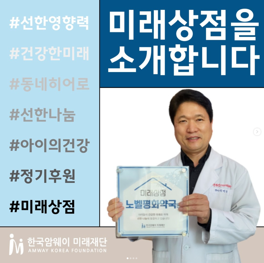 미래상점을 소개합니다_제 1호 미래상점_노벨평화약국