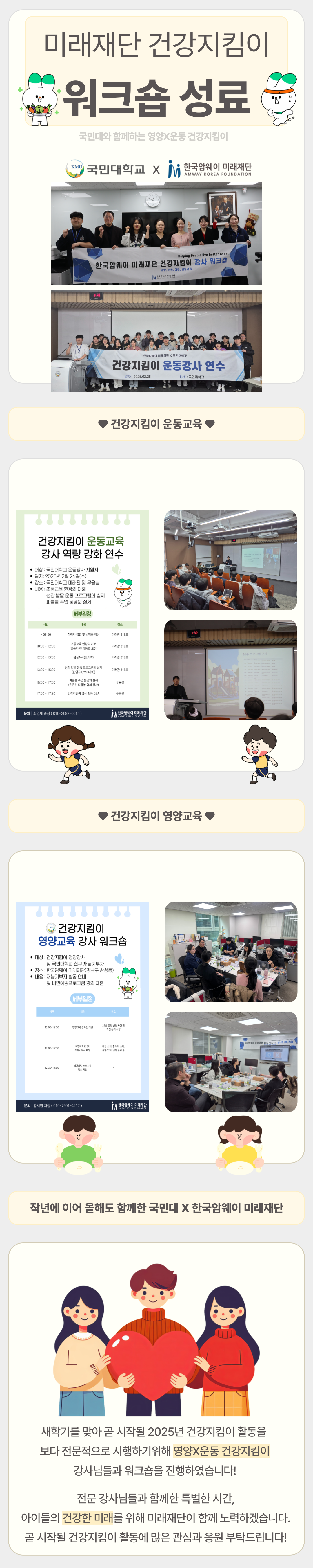 [ 운동X영양 건강지킴이 워크숍 성료 ]