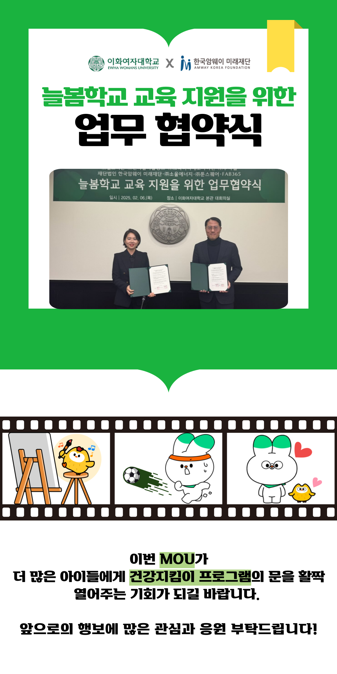 [늘봄학교 교육 지원을 위한 업무 협약식]