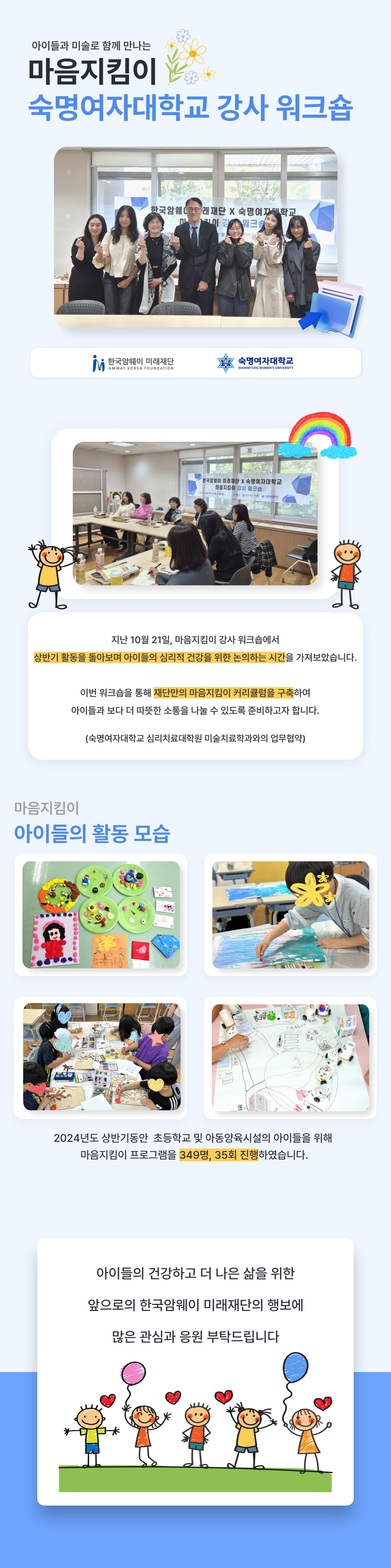 [마음지킴이 숙명여자대학교 강사 워크숍]
