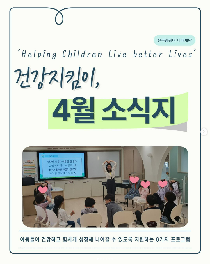 [4월 건강지킴이 소식]