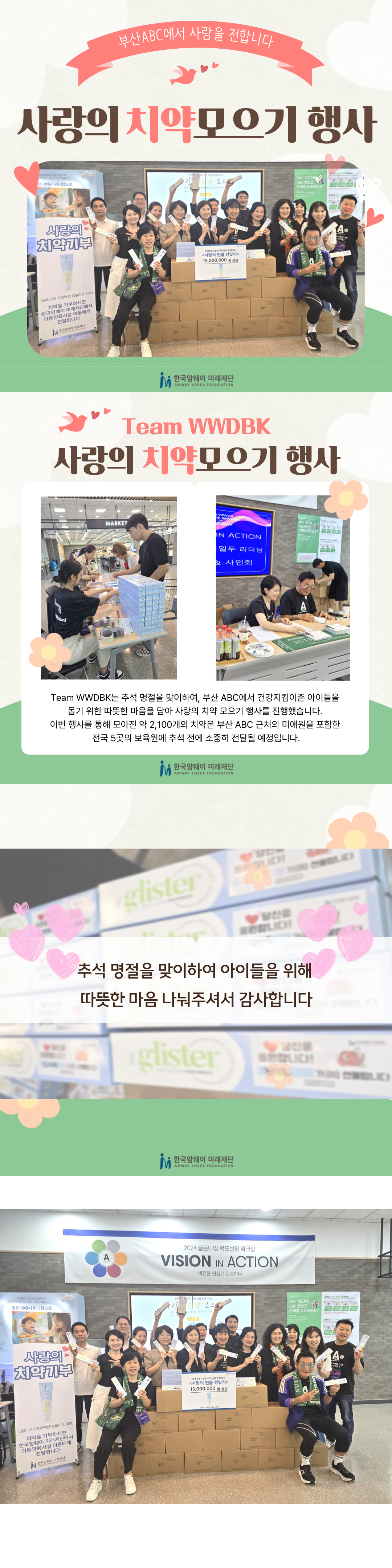 [사랑의 치약 모으기 행사]