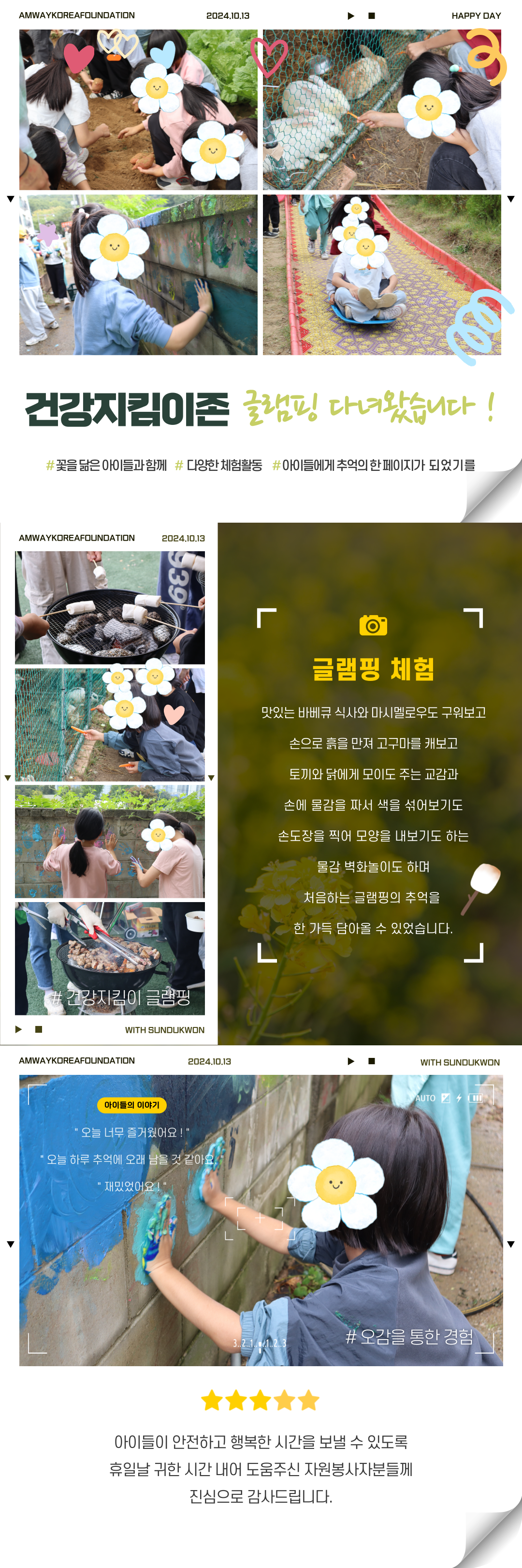 [건강지킴이ZONE 아이들과 함께 한 글램핑]