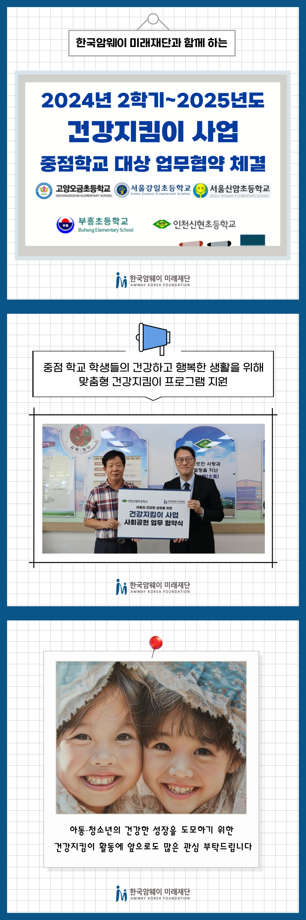 [2024년 2학기~2025년도 건강지킴이 사업 중점학교 대상 업무협약 체결]