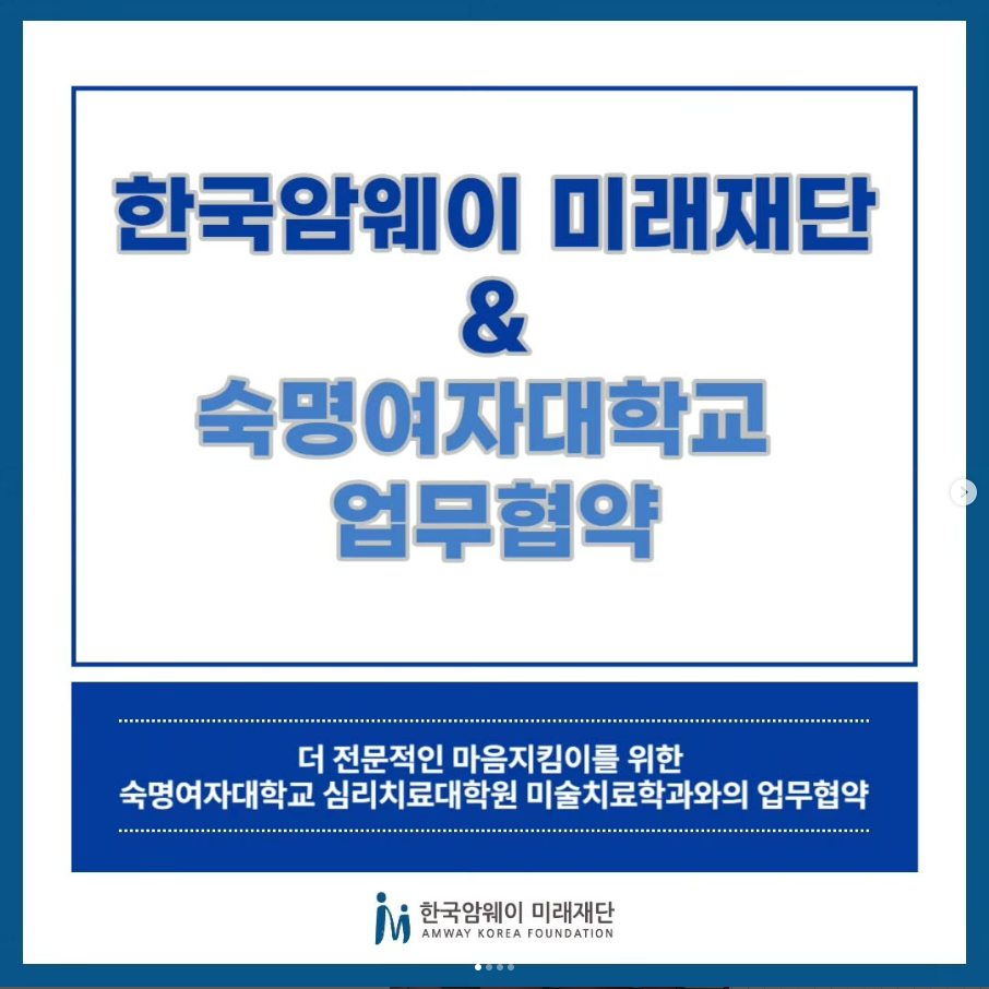 [숙명여자대학교 마음지킴이 업무협약]