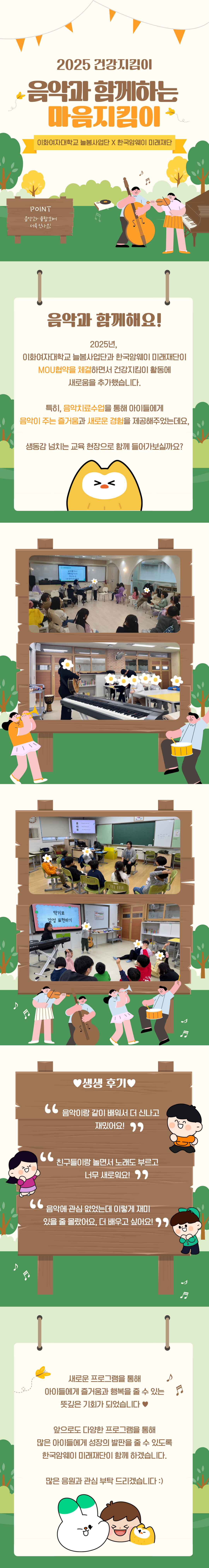  [마음지킴이 - 음악치료수업]