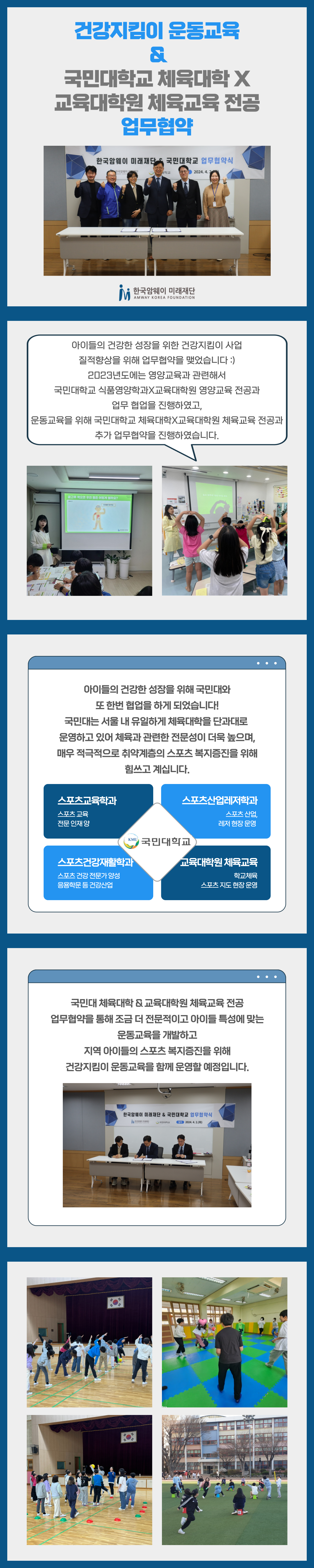 [건강지킴이 운동교육 & 국민대학교 체육대학X교육대학원 체육교육 전공]
