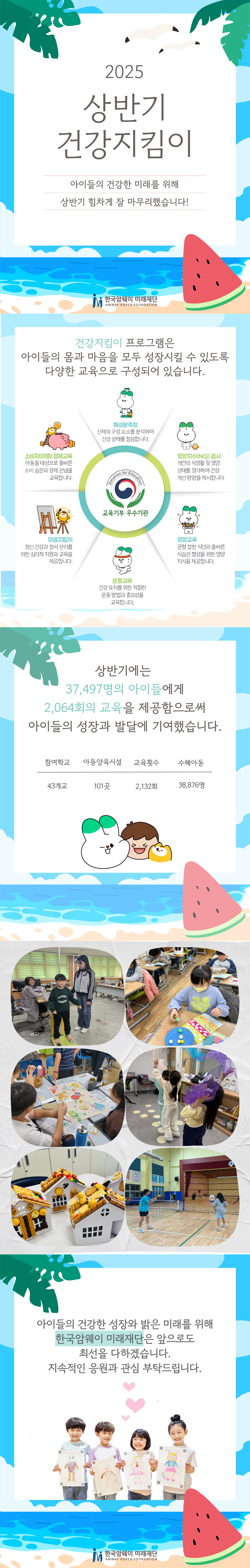 [2025 상반기 건강지킴이]