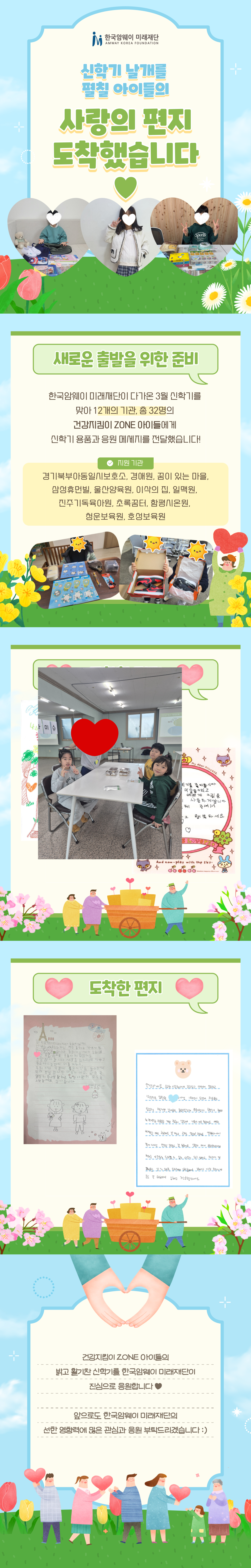 [건강지킴이ZONE 신학기 응원 활동]