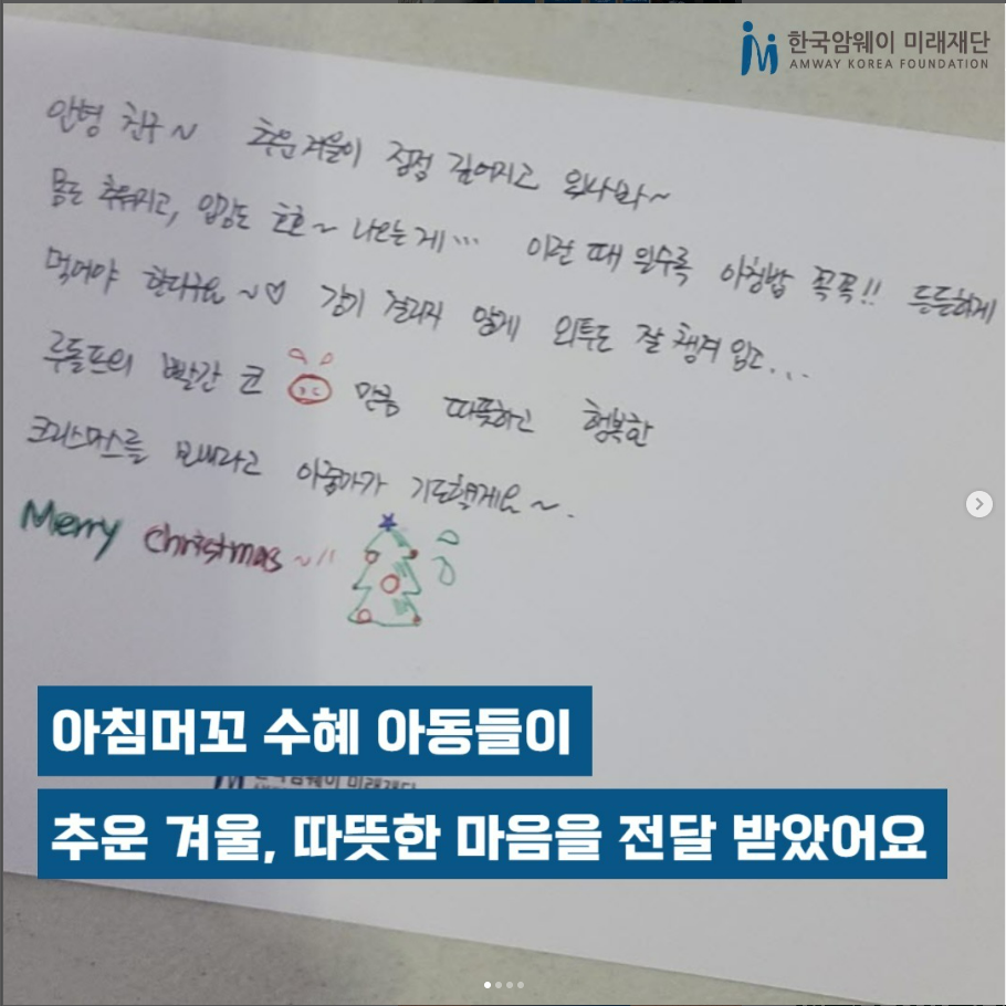 [아침머꼬 아이들에게 따뜻한 마음을 선물 했어요]