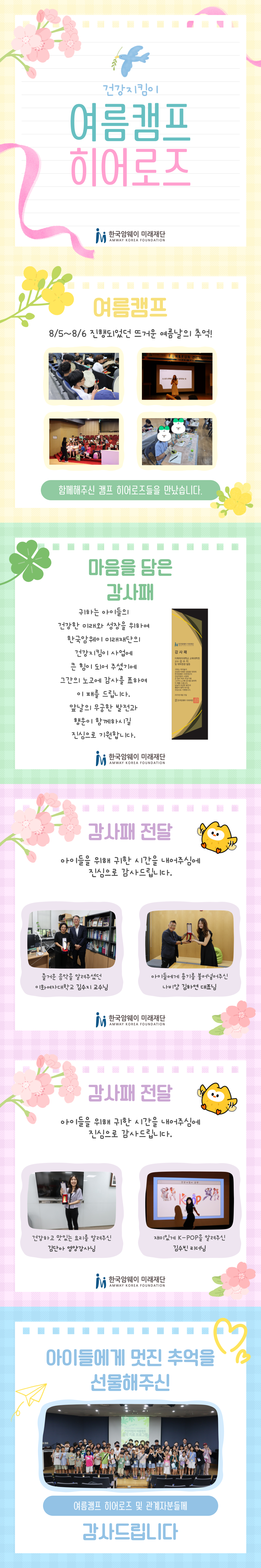 [건강지킴이 여름캠프 히어로즈]