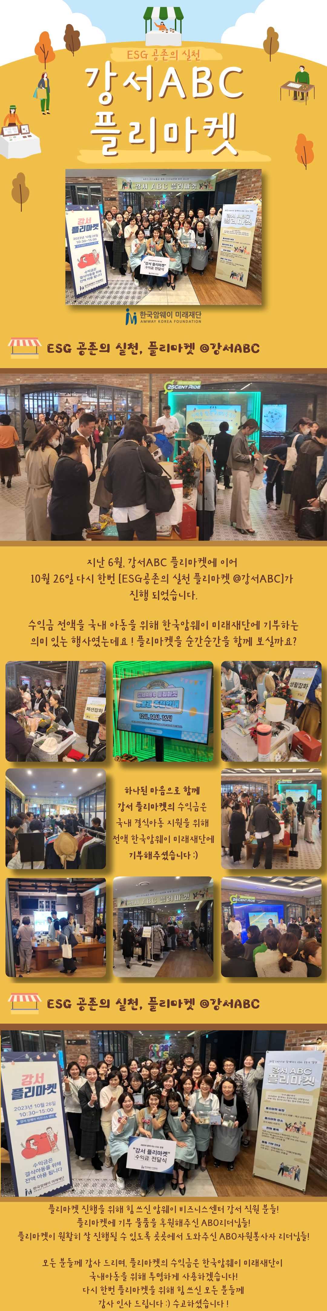 [ESG 공존의 실천 플리마켓, 강서 ABC]