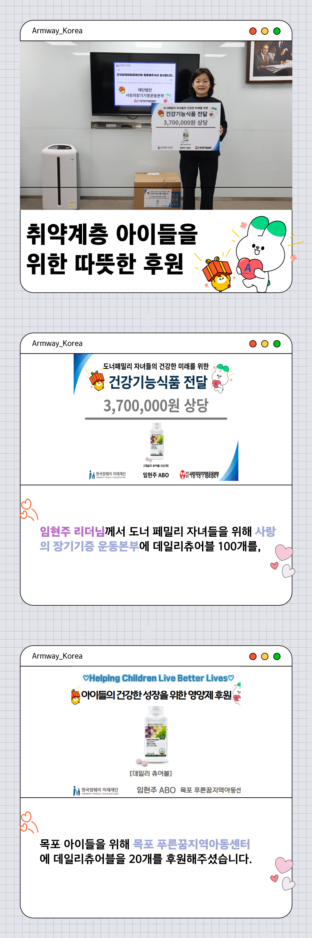 [취약계층 아이들을 위한 따뜻한 후원]