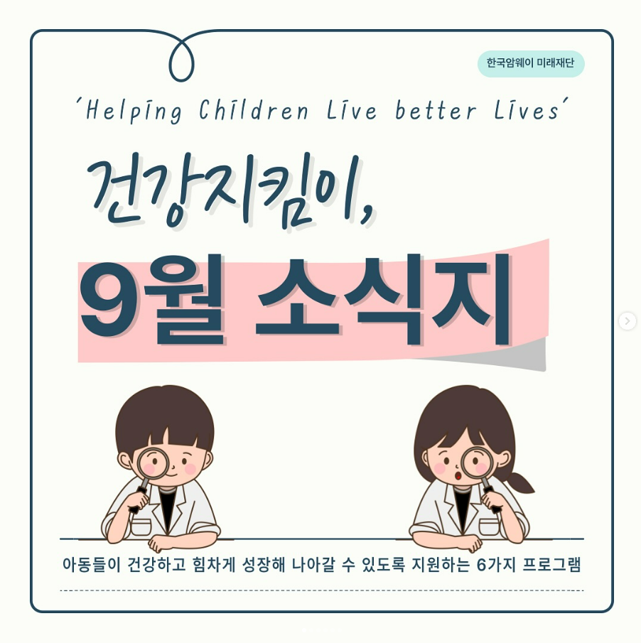 [9월 건강지킴이 소식지]