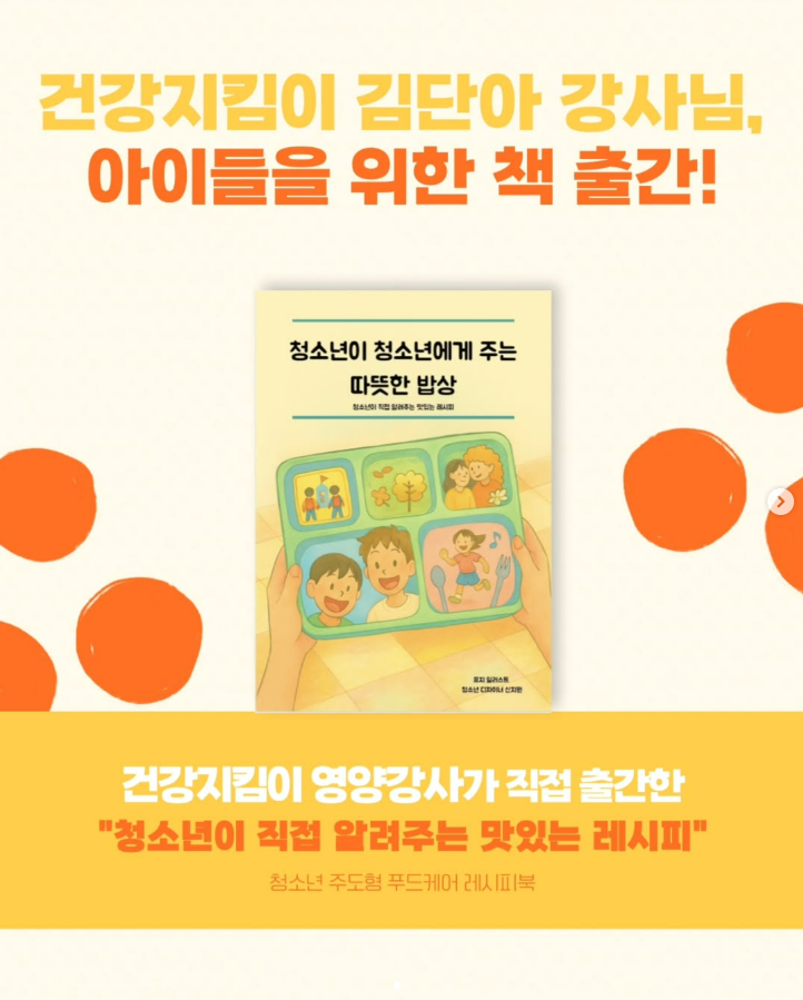 [건강지킴이 강사님 책 출간 소식]