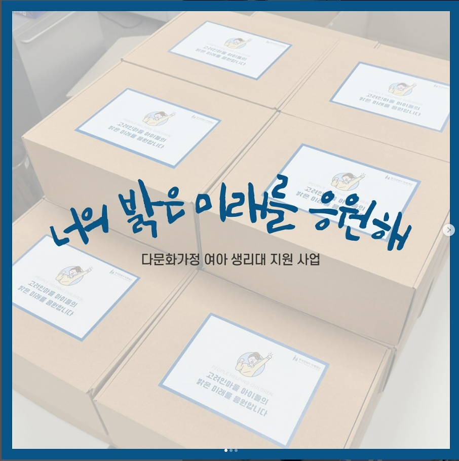 [너의 밝은 미래를 응원해]