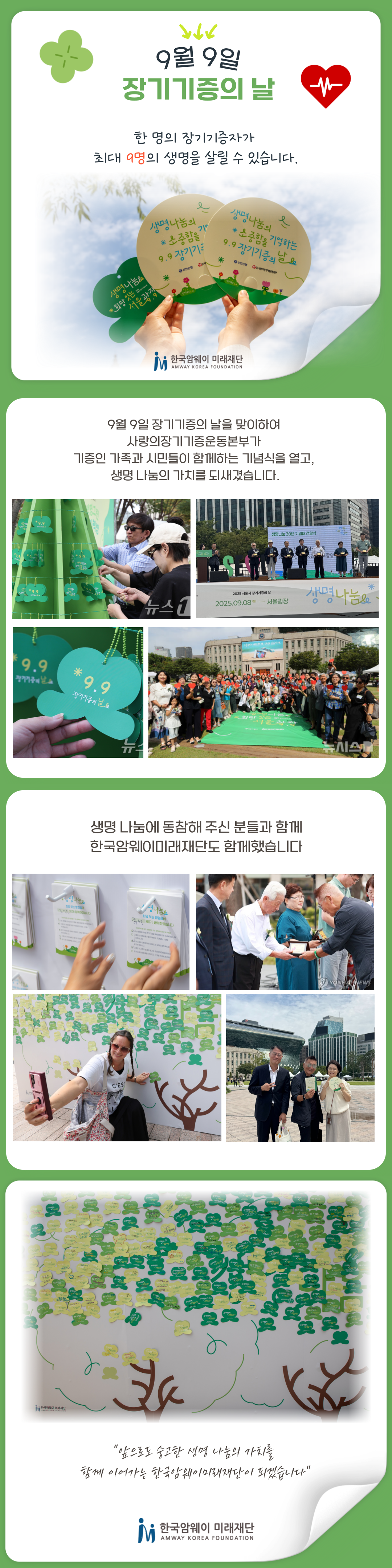 [장기기증의 날을 맞이해서 열린 기념식]