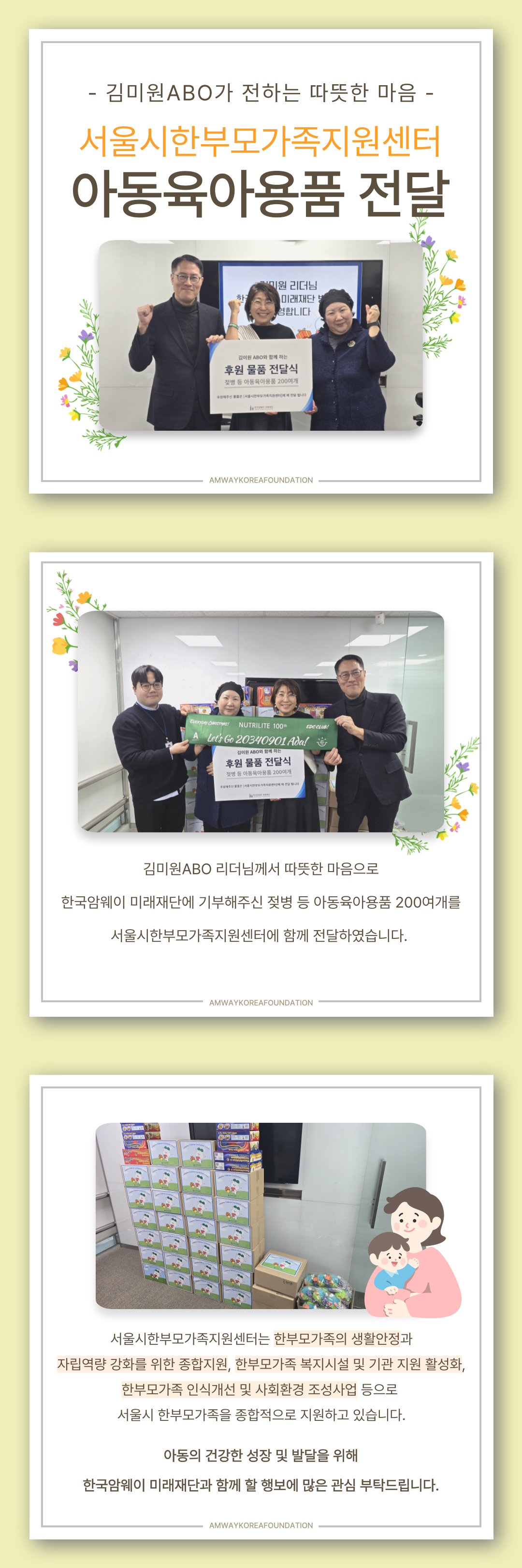 [김미원ABO리더님의 아동육아용품 전달식]