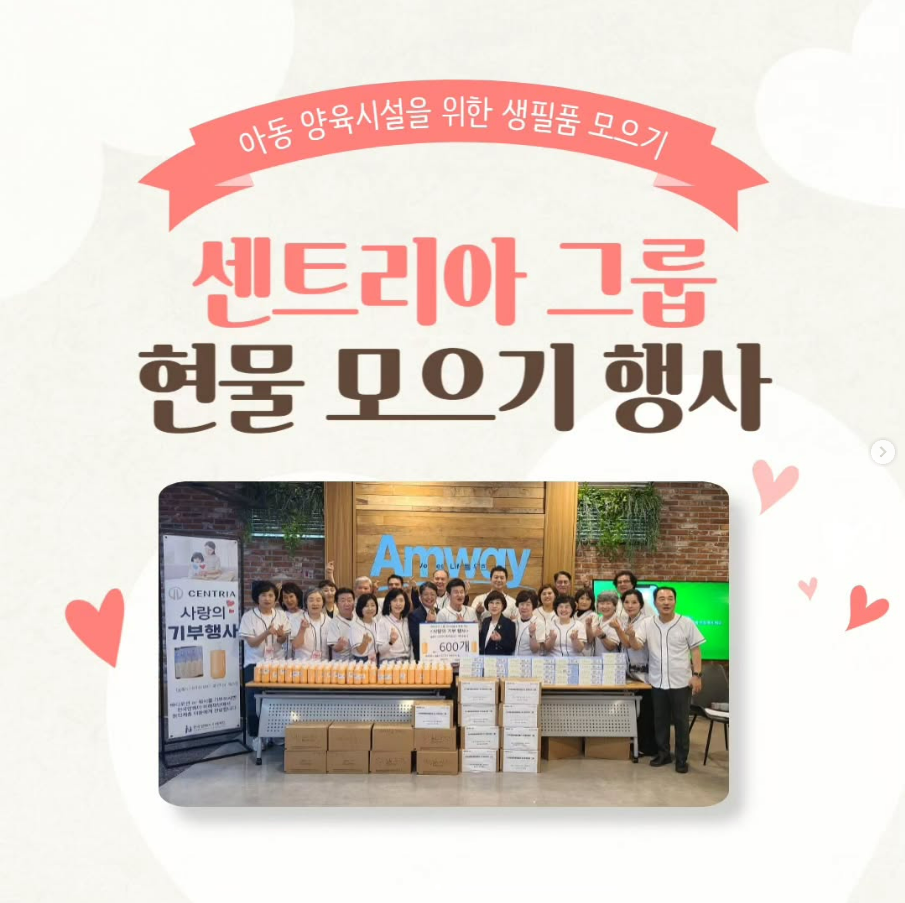 [센트리아 그룹 현물 모으기 행사]