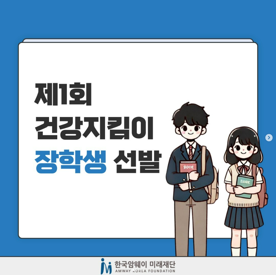 [미래를 밝히는 따뜻한 나눔]