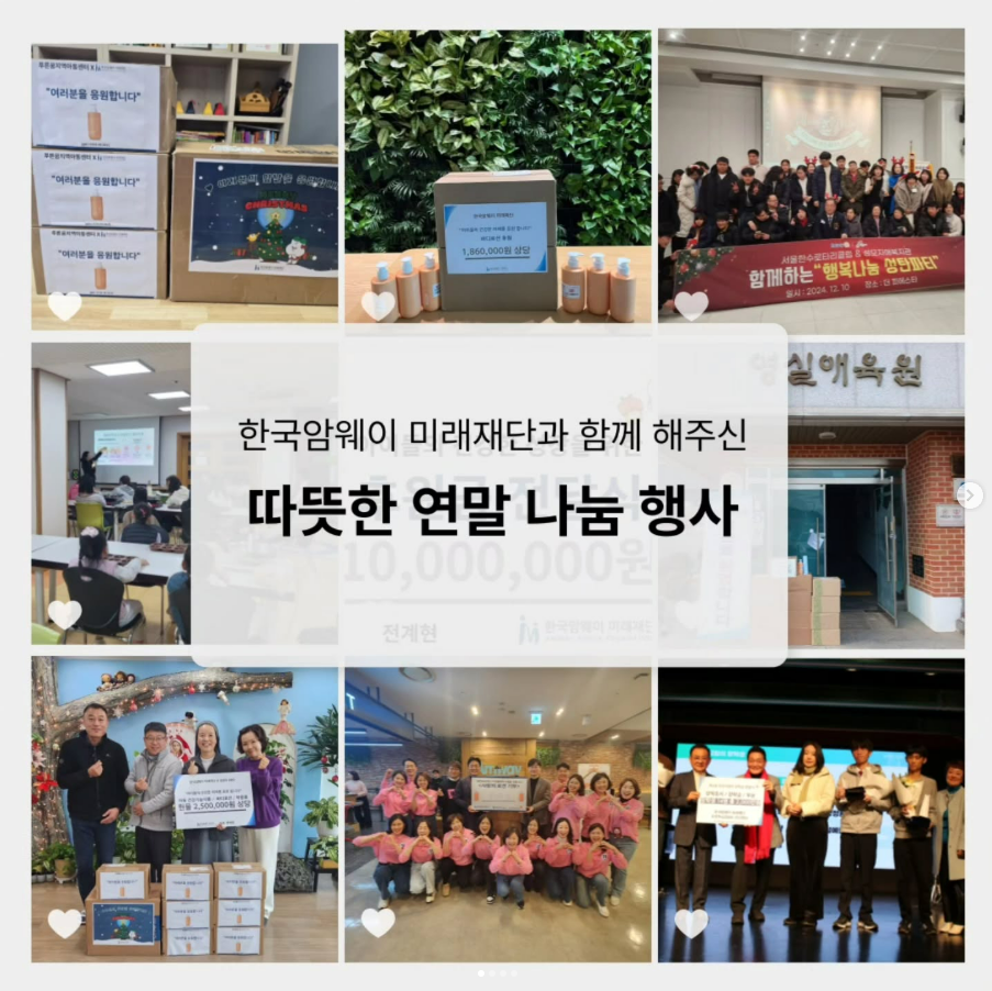 [따뜻한 연말 나눔 행사]