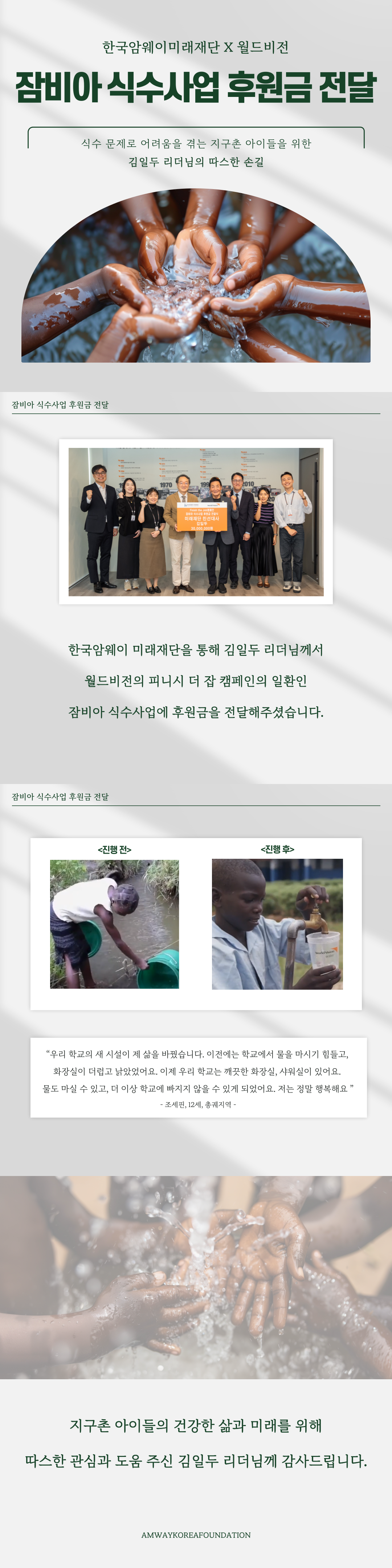 [잠비아 식수사업을 위한 김일두 리더님의 후원금 전달식]