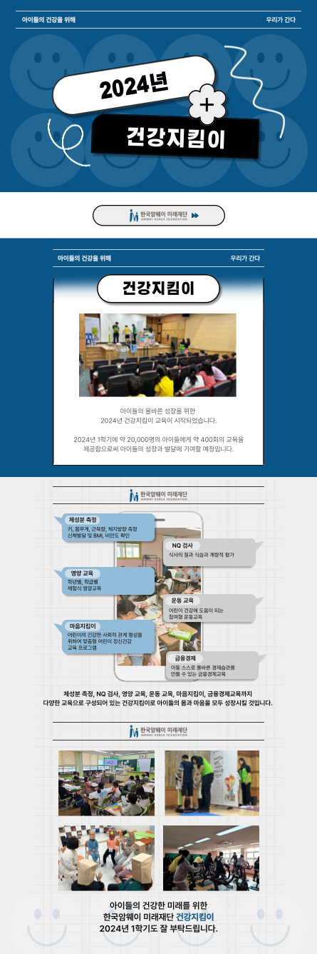 [2024년 1학기 건강지킴이 시작!]