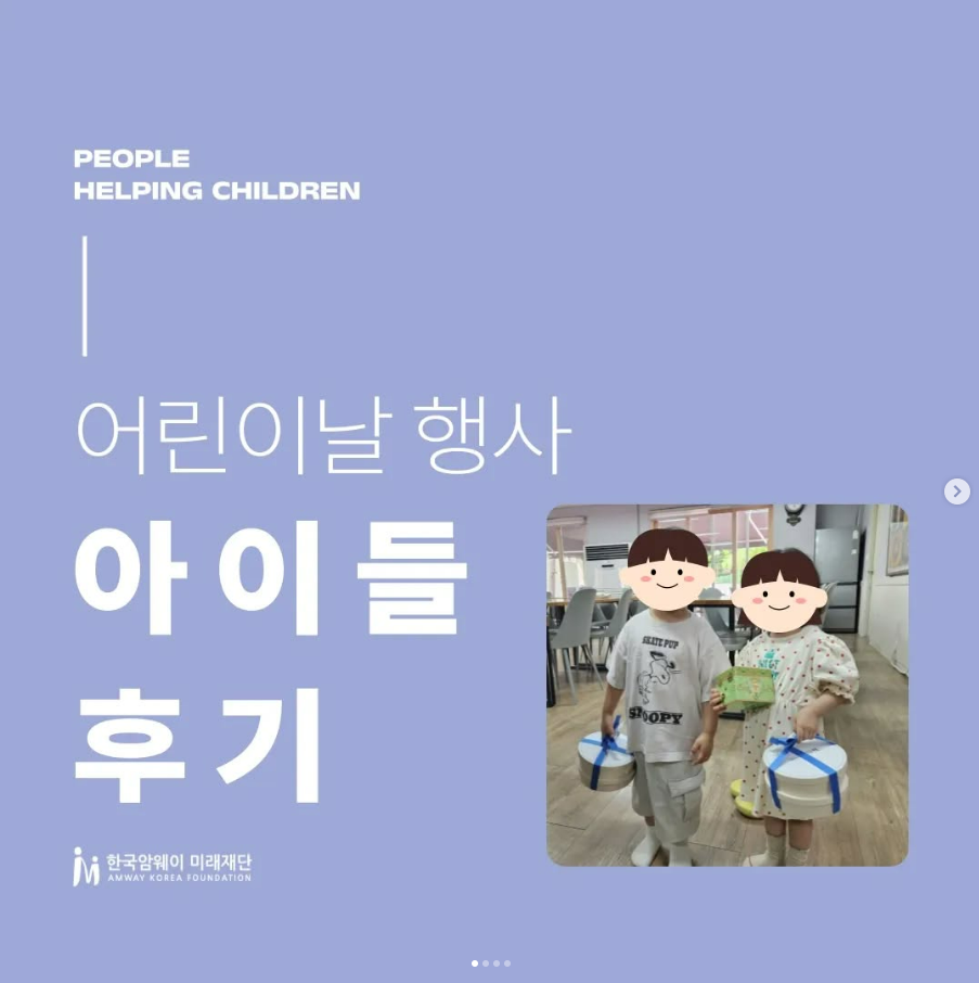 [보육원 아이들과 함께한 어린이날 행사_아이들 후기]