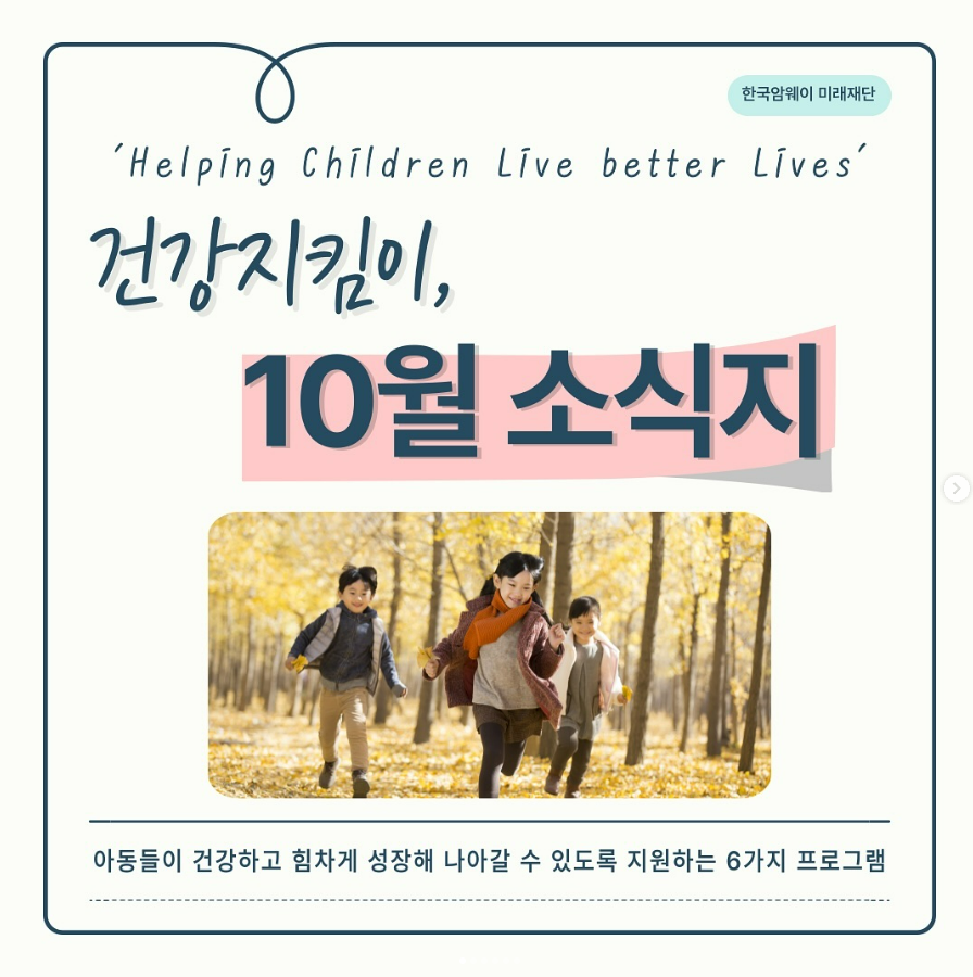 [10월 건강지킴이 소식]