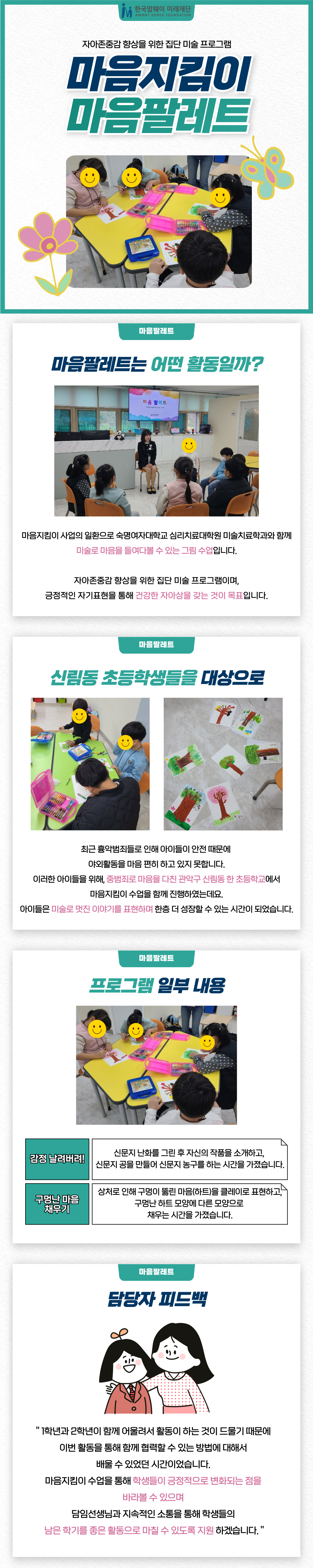 [마음지킴이, 마음팔레트]