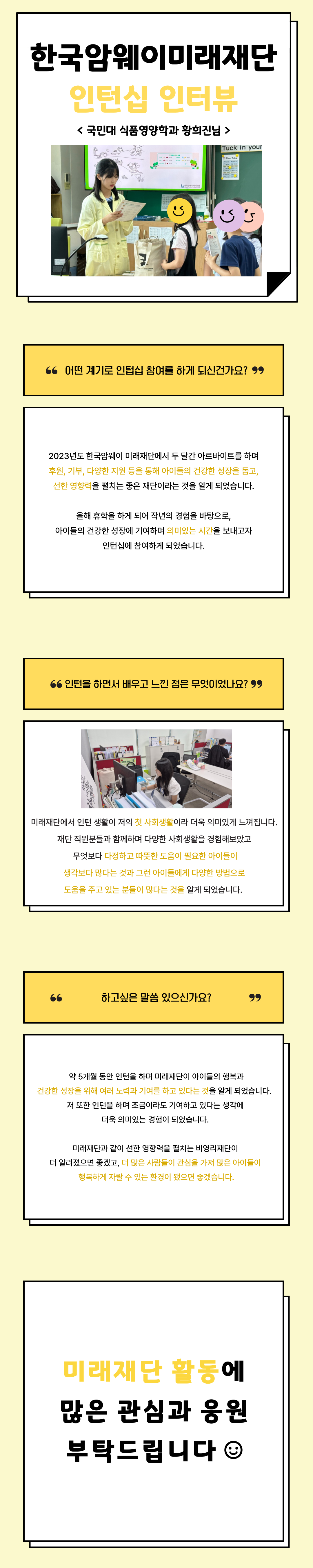 [재단인턴십 국민대학교 식품영양학과 황희진님 인터뷰]