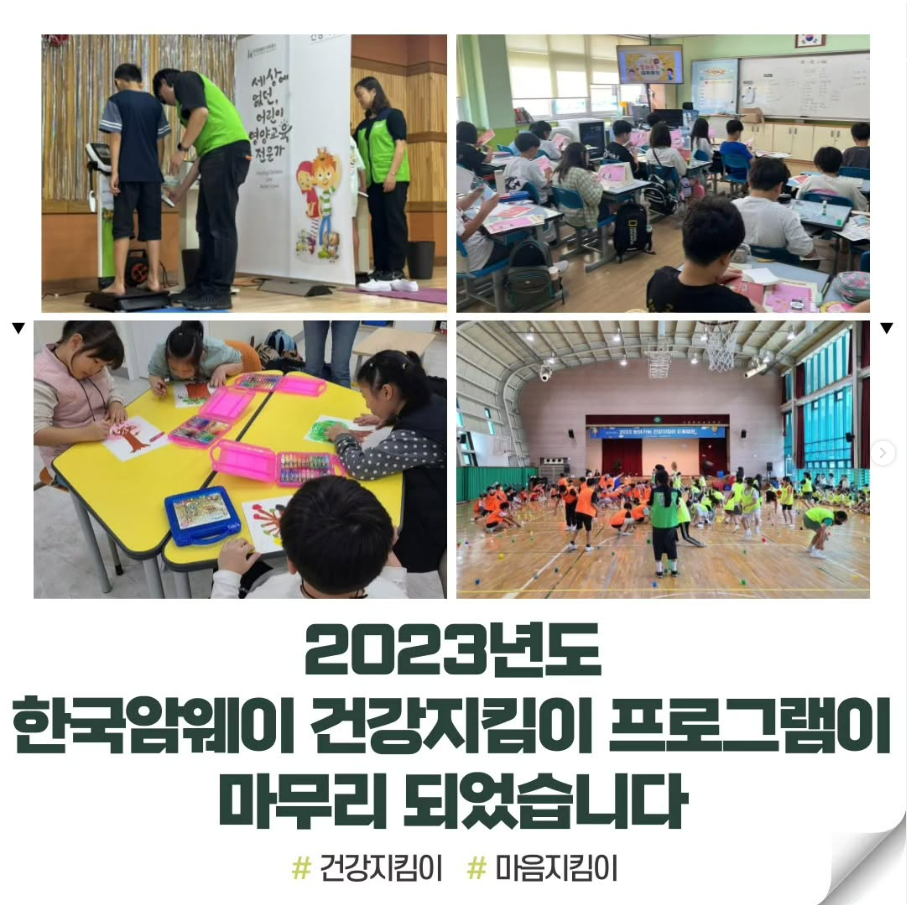 [2023 건강지킴이 마무리]