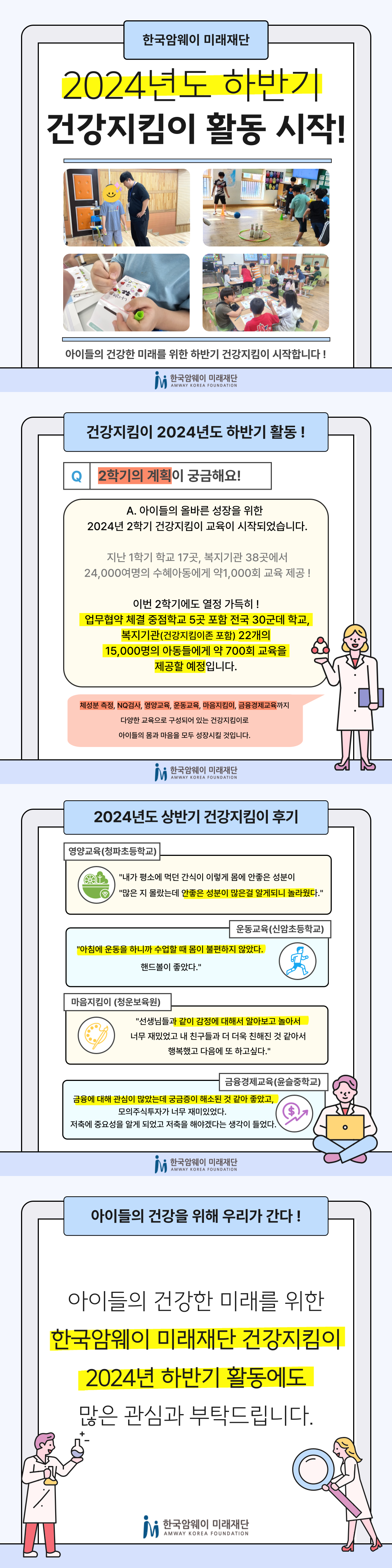 [2024년 2학기 건강지킴이 시작!]