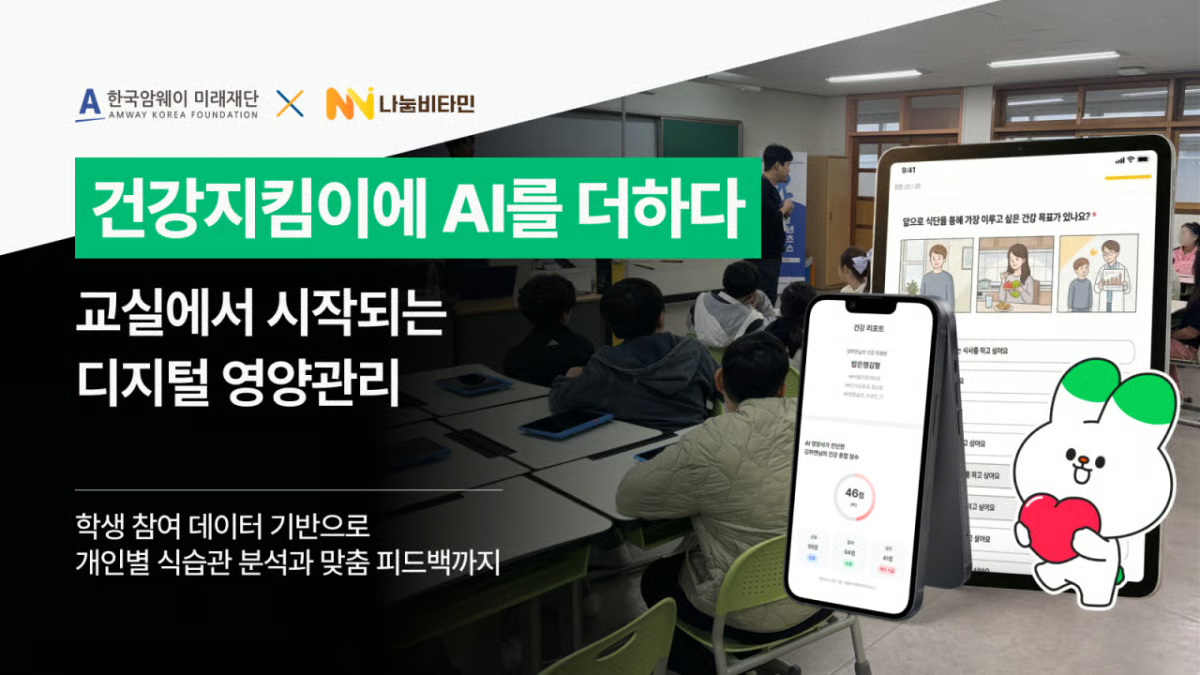 사진제공=나눔비타민