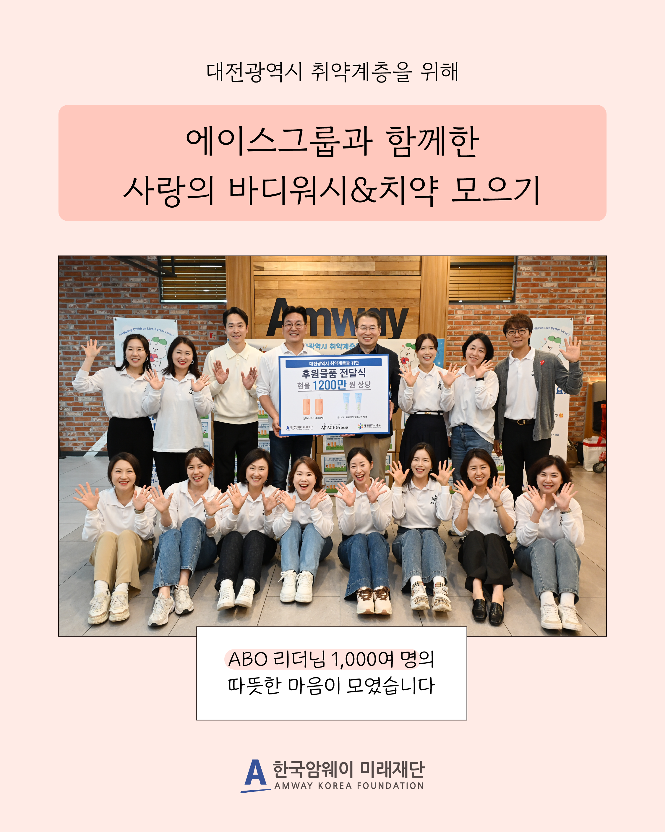 대전광역시 중구 내 취약계층을 위한 나눔