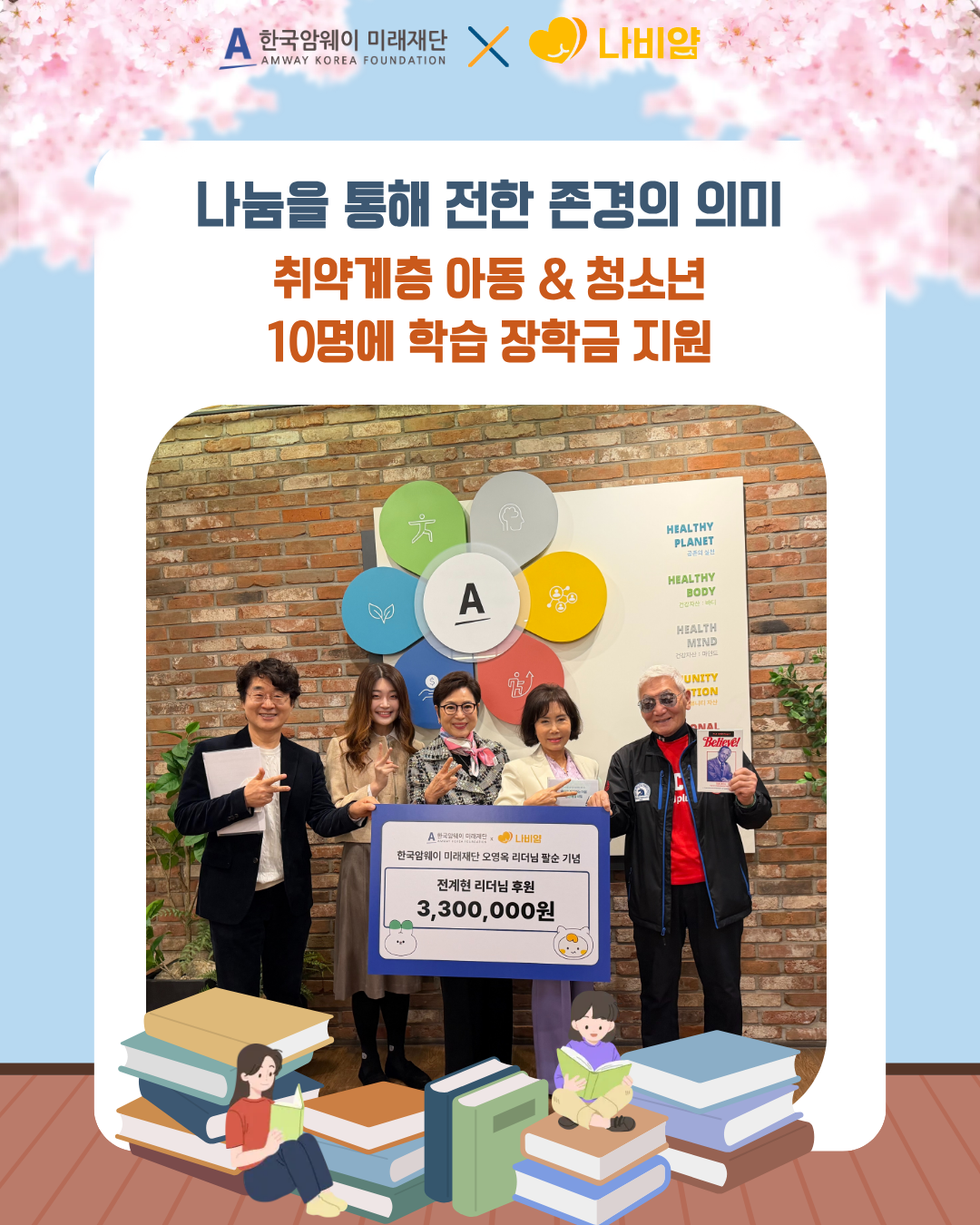 취약계층 아동&청소년 10명 학습 장학금 지원